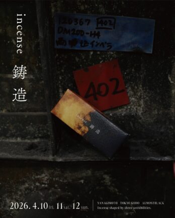 東京香堂とコラボレーションし、鋳物の廃材を原料にしたお香＜incense 鋳造＞を発売します。