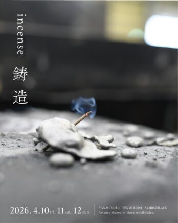 東京香堂とコラボレーションし、鋳物の廃材を原料にしたお香＜incense 鋳造＞を発売します。
