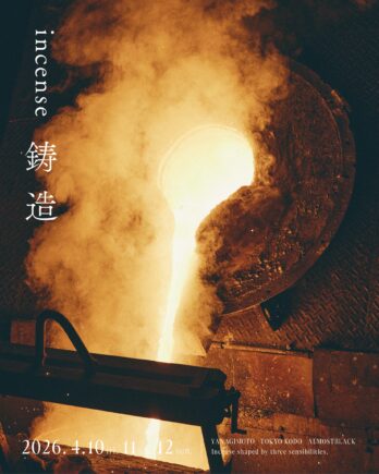 東京香堂とコラボレーションし、鋳物の廃材を原料にしたお香＜incense 鋳造＞を発売します。