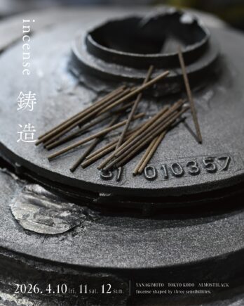 東京香堂とコラボレーションし、鋳物の廃材を原料にしたお香＜incense 鋳造＞を発売します。