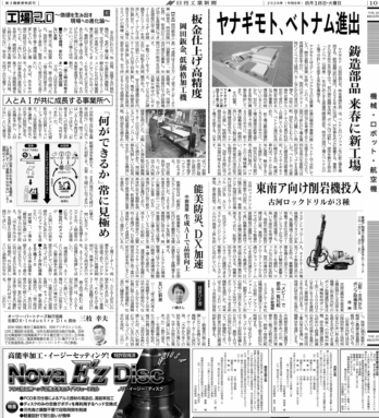日刊工業新聞社様にて記事掲載いただきました。